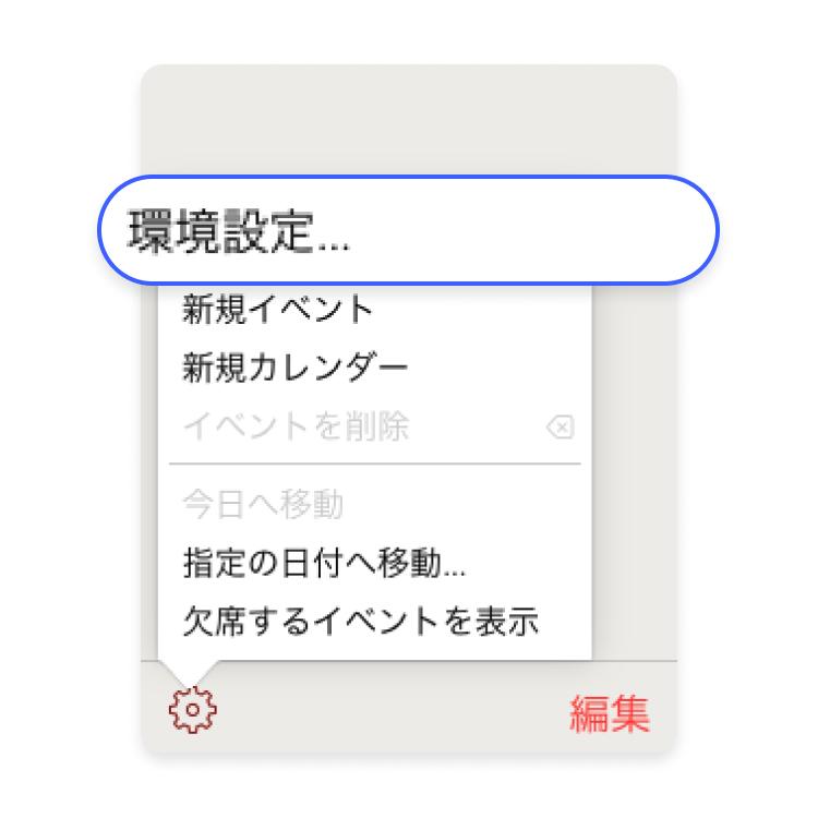 iCloudカレンダーのイベントを受信する方法を変更する方法：ステップ2