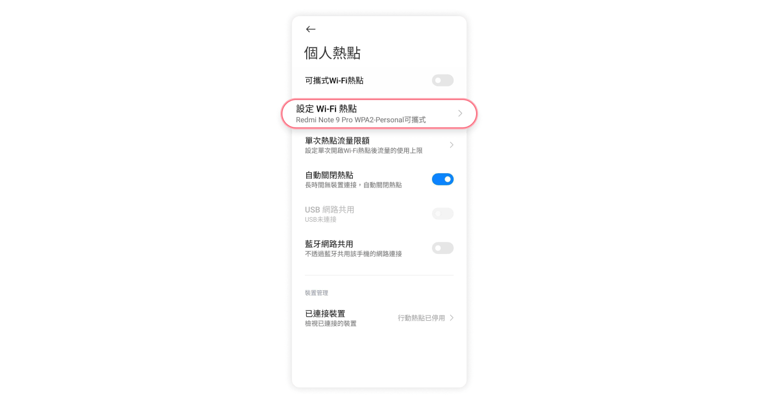 android-wifi-hotspot-zh-tw-3