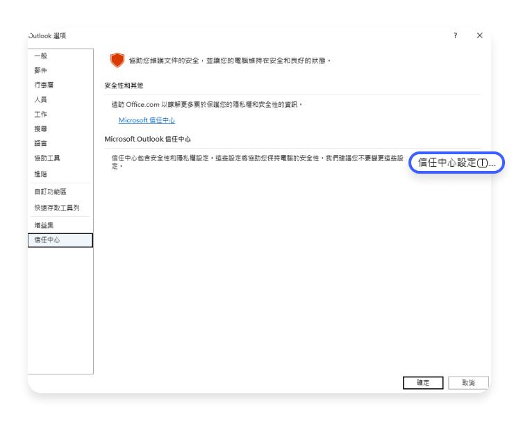 Microsoft Outlook（Windows 用戶端）：步驟 3