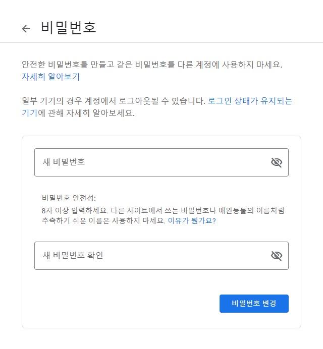 구글 비밀번호 변경