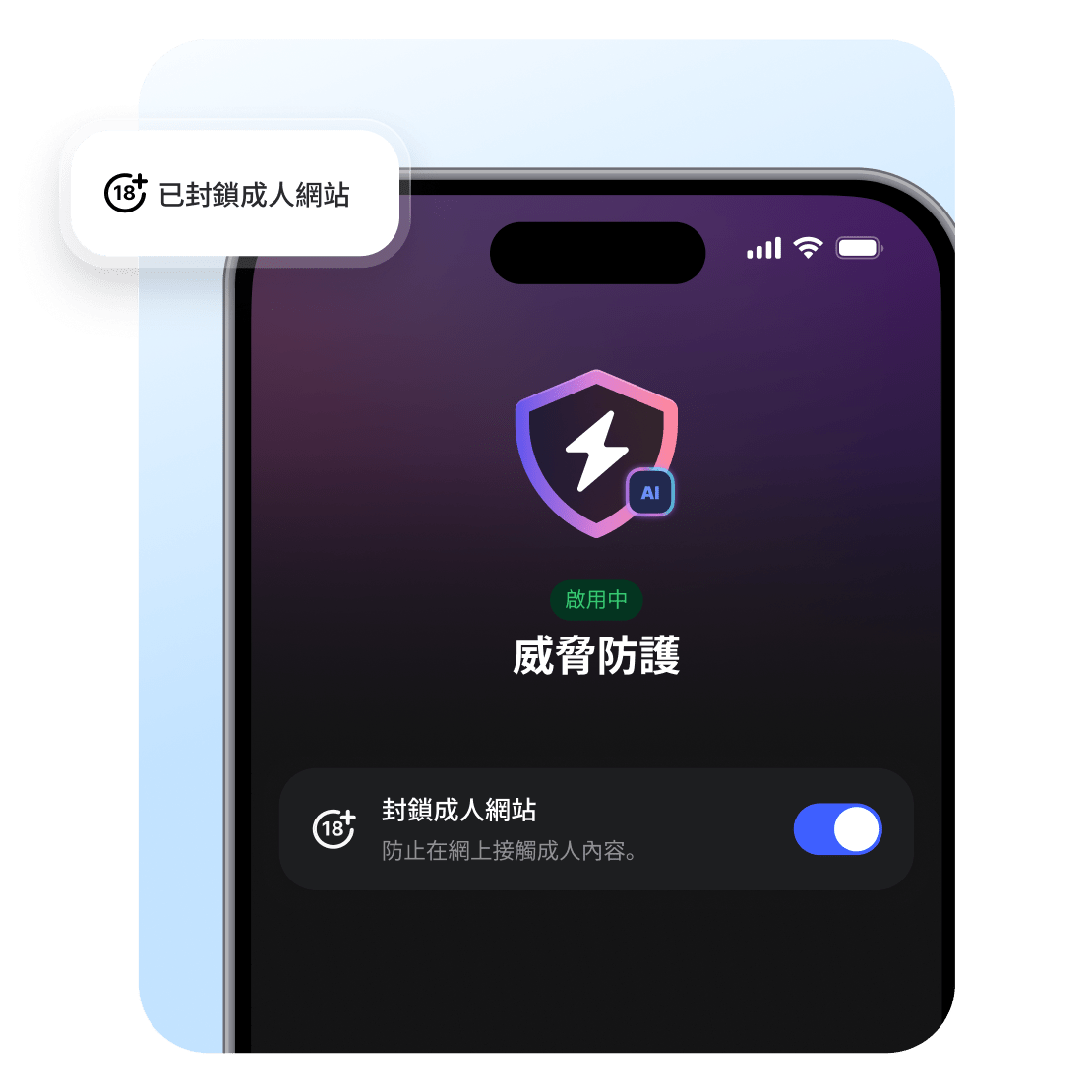 一名男子正在使用 NordVPN 的成人網站攔截器，以獲得更安全的瀏覽體驗。