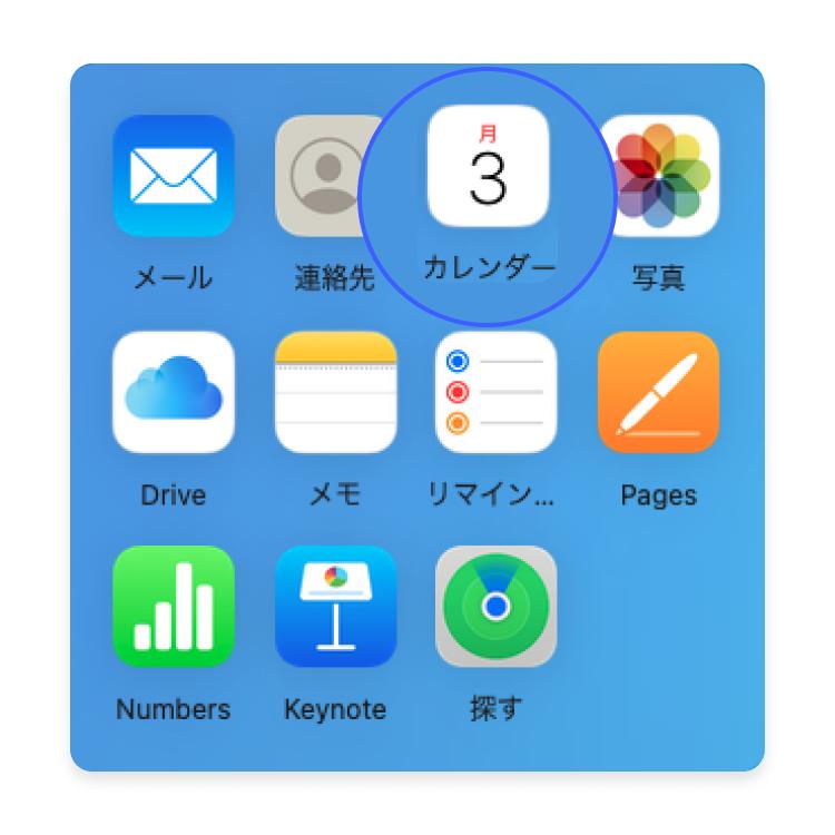 iCloudカレンダーのイベントを受信する方法を変更する方法：ステップ1