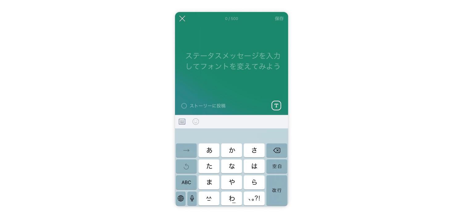 任意でステータスメッセージを編集する方法