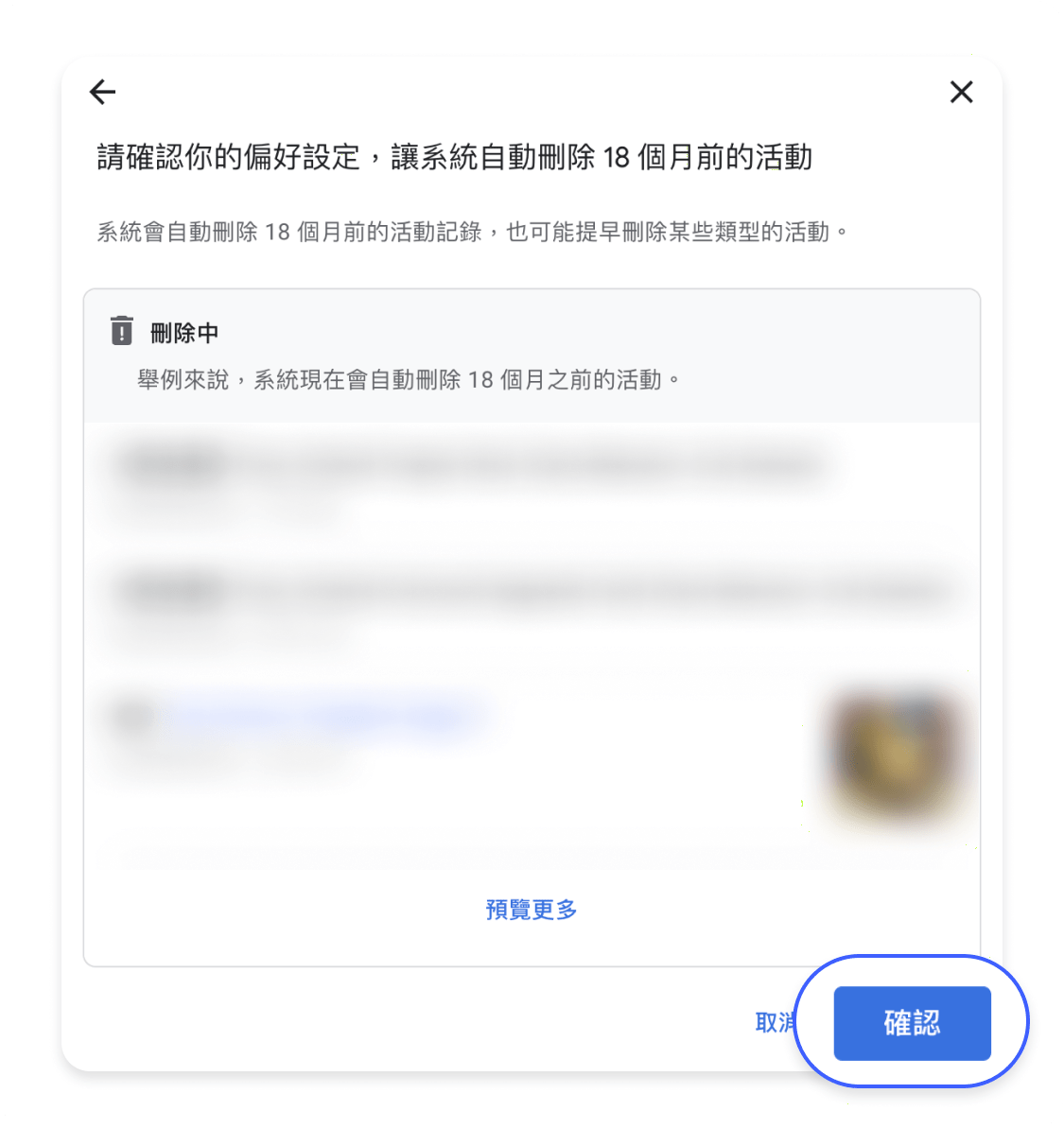 Google 搜尋紀錄自動刪除 4