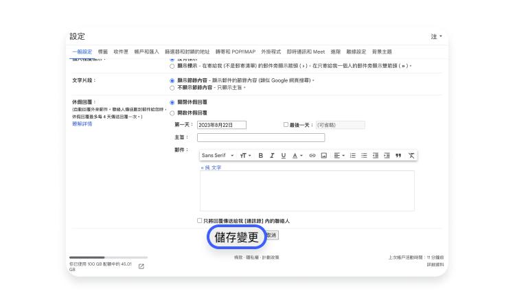 Gmail 網站：步驟 3