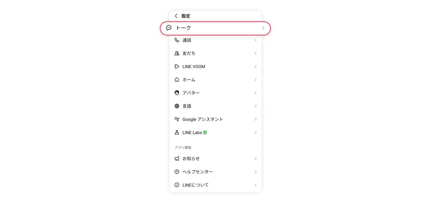 AndroidでLINEのデータをバックアップする方法 1
