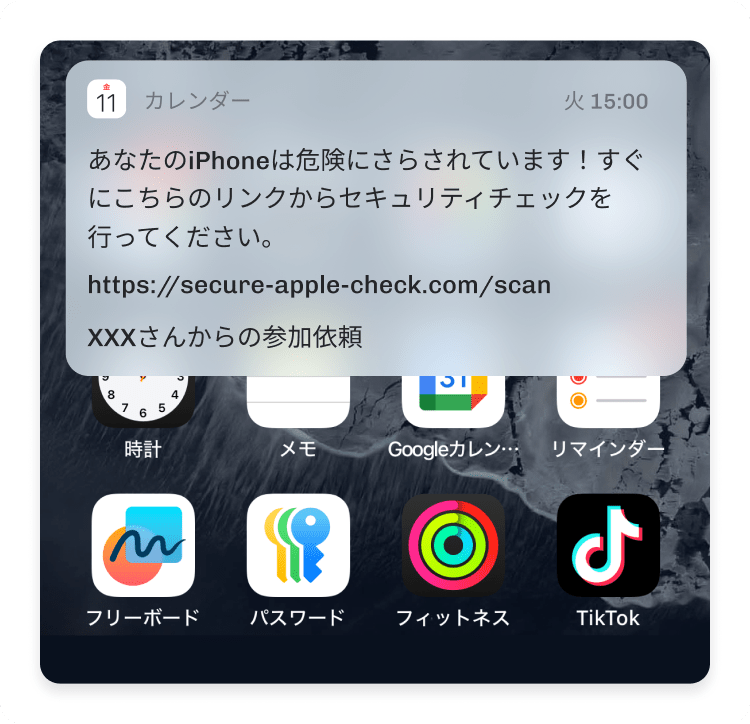 カレンダーに登録される詐欺イベント