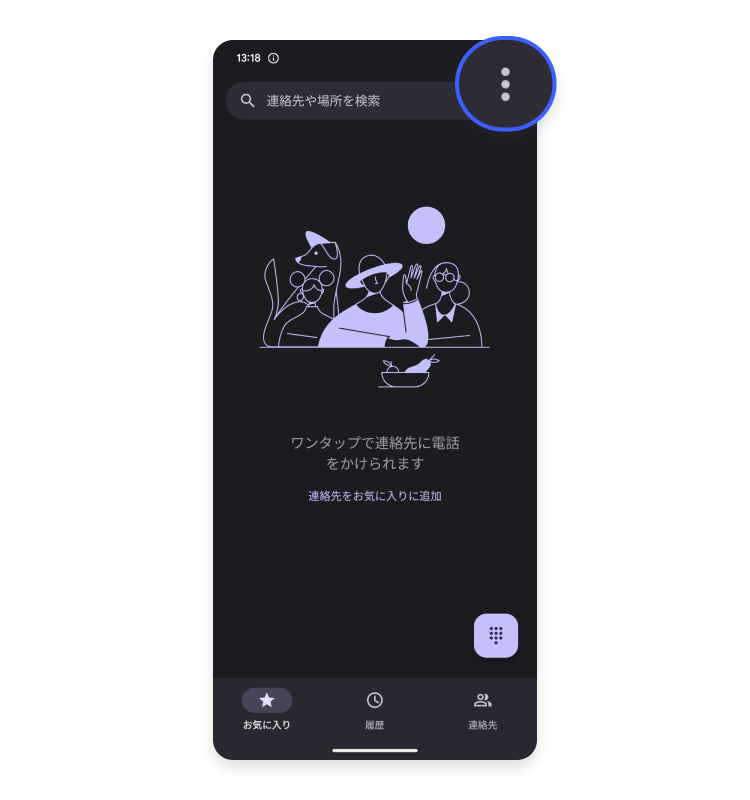 Android電話アプリ