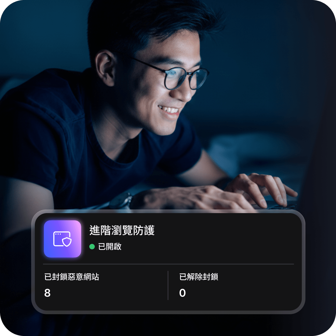 一名男子使用裝有 NordVPN 新一代防毒工具的筆記型電腦，該工具可以封鎖惡意網站。