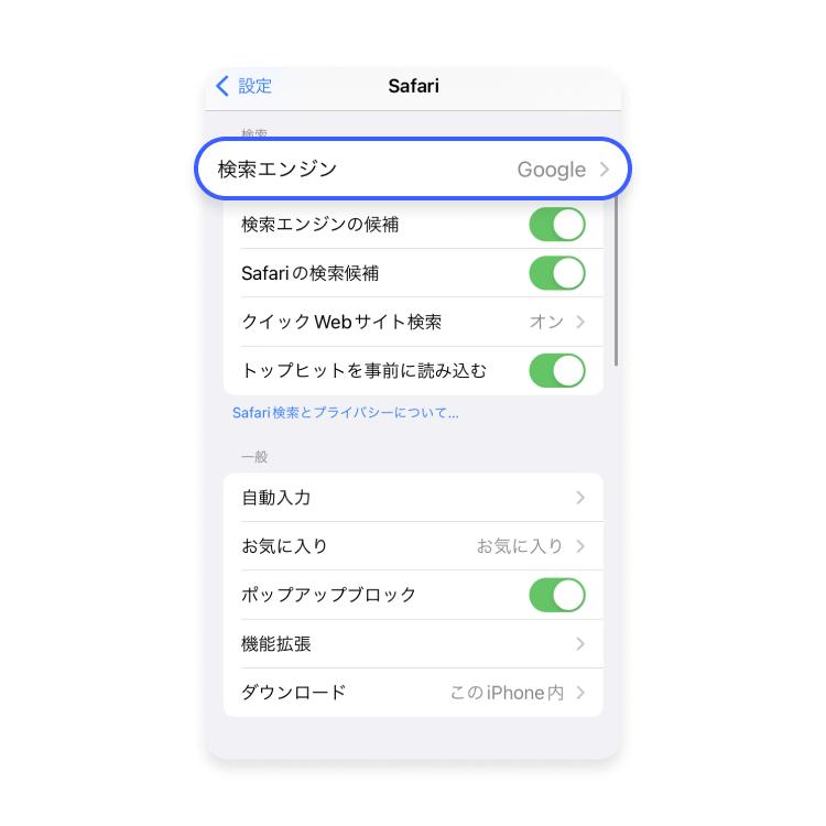 iPhoneにDuckDuckGoを追加する方法：ステップ2