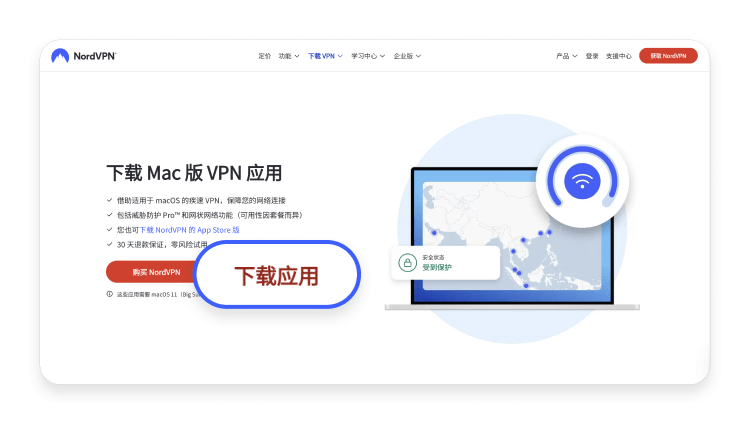 下载 VPN 应用