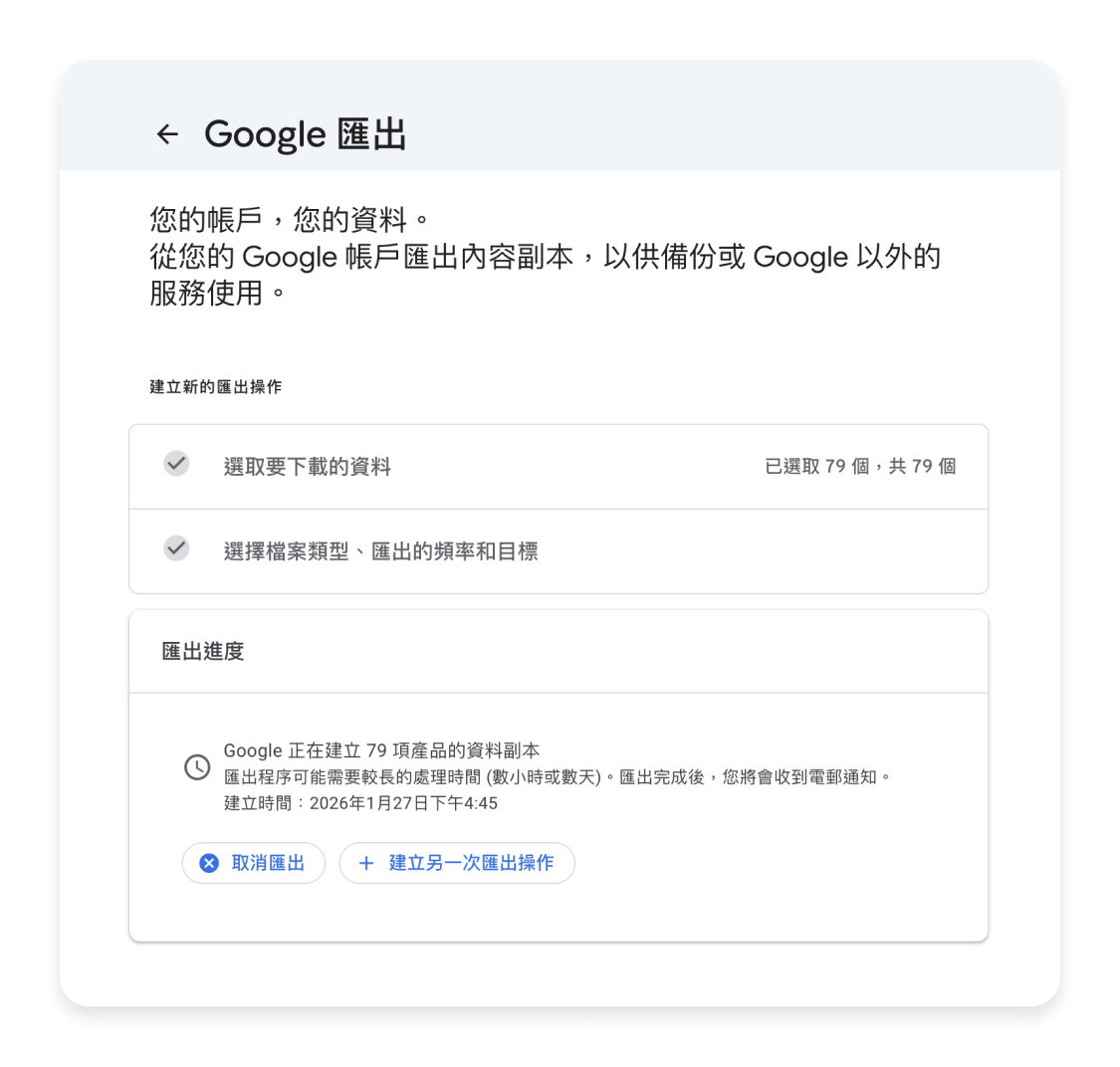 下載 Google 瀏覽紀錄 7
