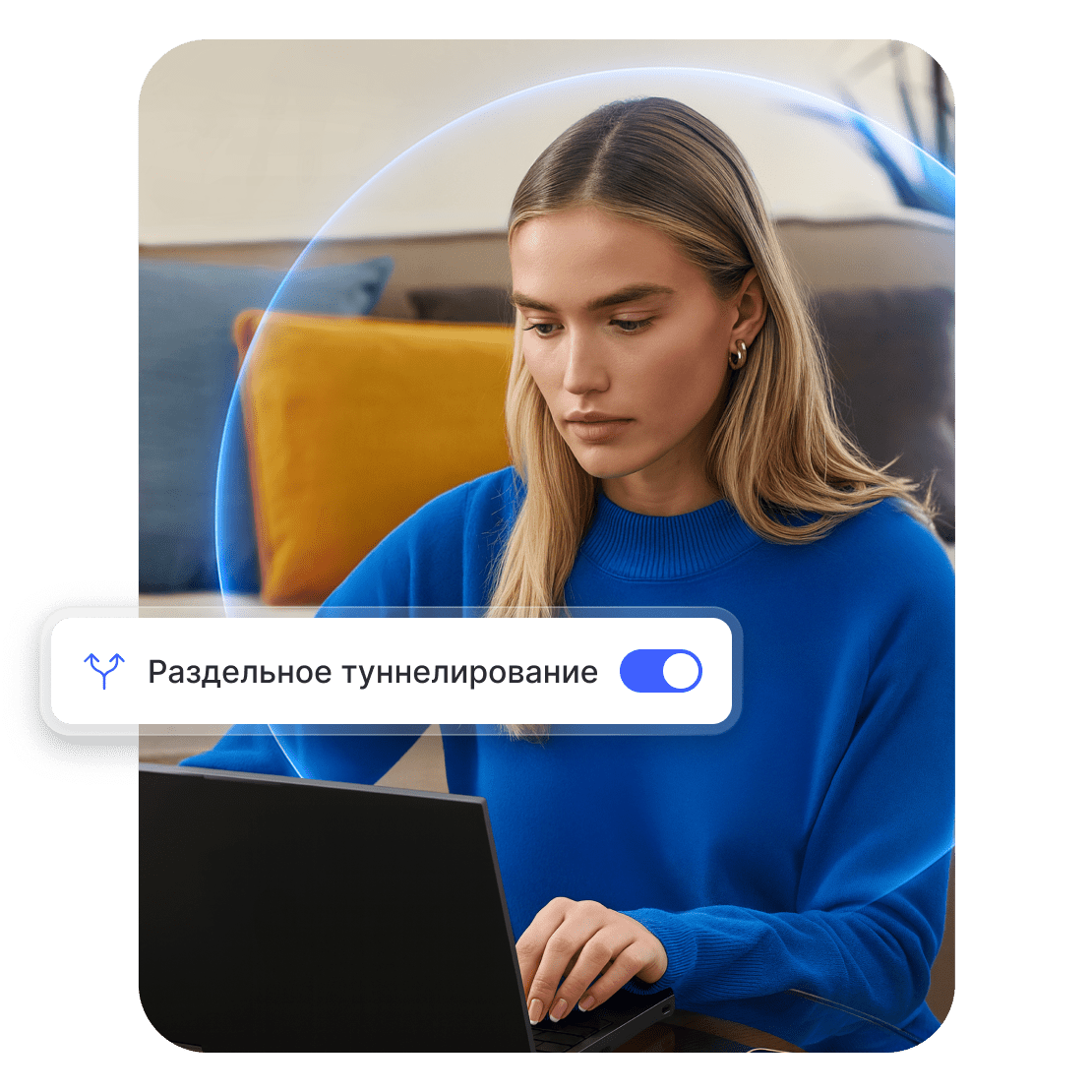 Женщина использует VPN на ноутбуке со включенной функцией раздельного туннелирования.