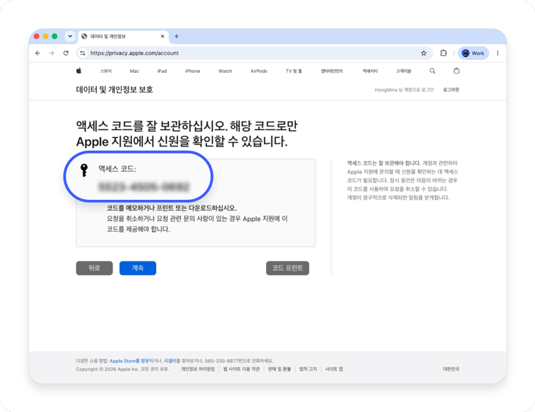 Apple ID 계정을 영구적으로 삭제하는 방법: 7단계