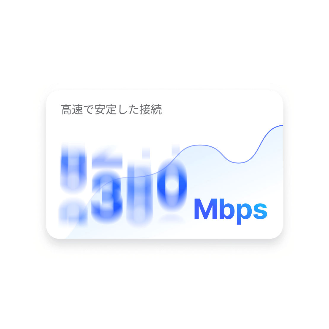 NordVPNの高速で安定した接続を示すメーター。