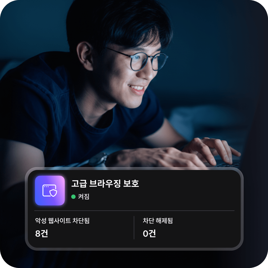 악성 웹사이트를 차단하는 NordVPN 차세대 안티바이러스 기능과 함께 노트북을 사용하는 남성.