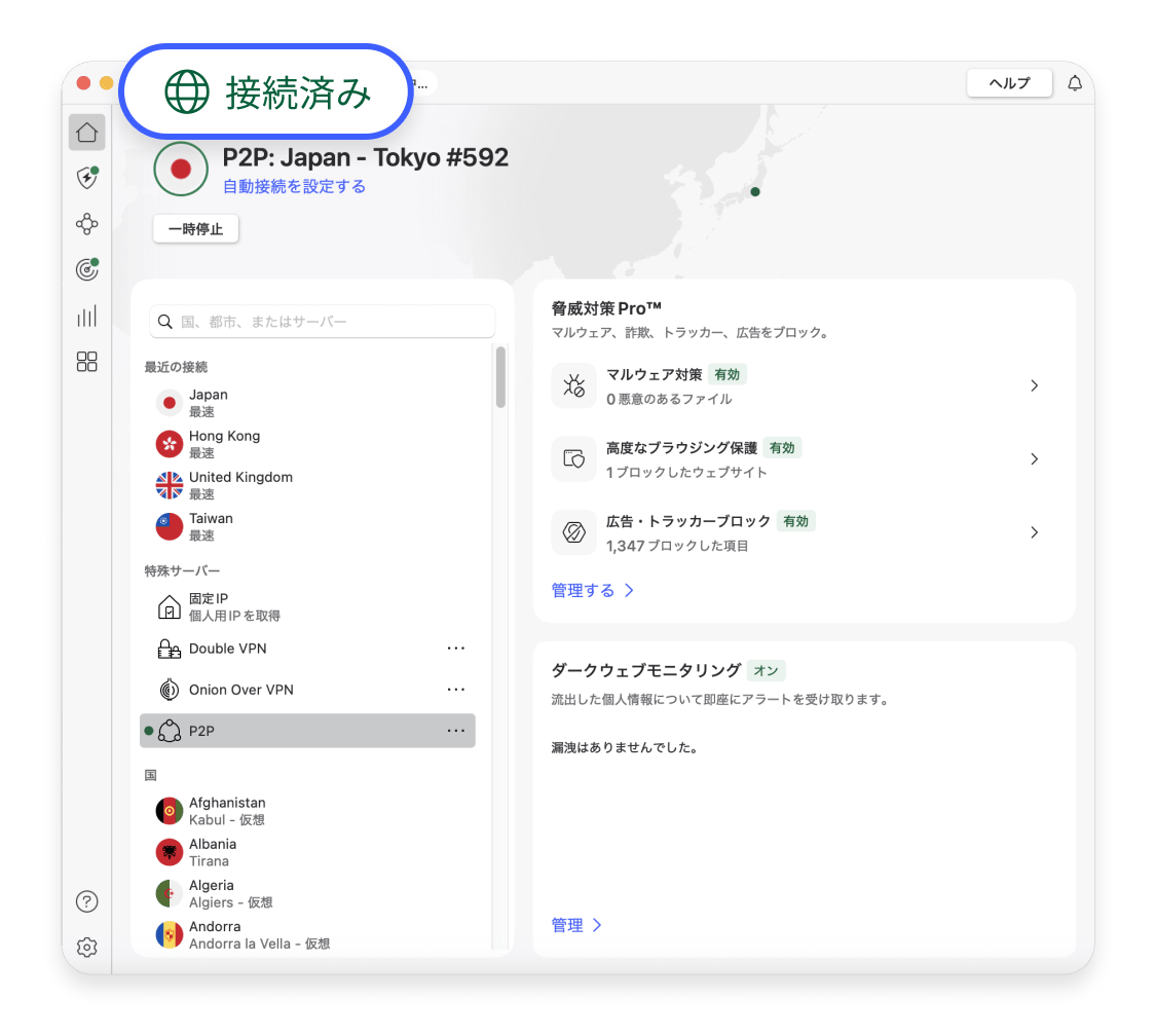 MacでVPN接続済み