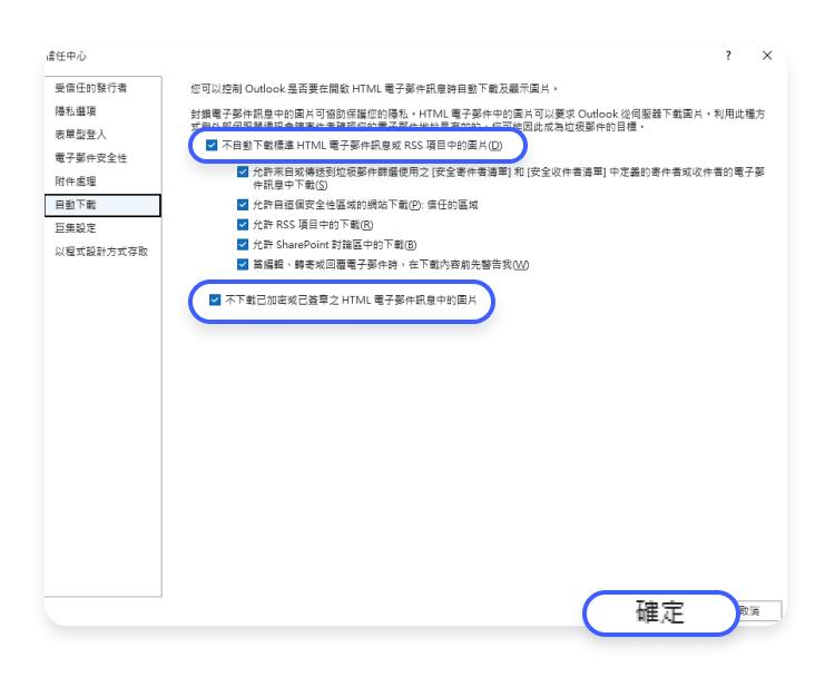Microsoft Outlook（Windows 用戶端）：步驟 4