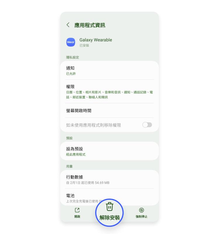 點按解除安裝