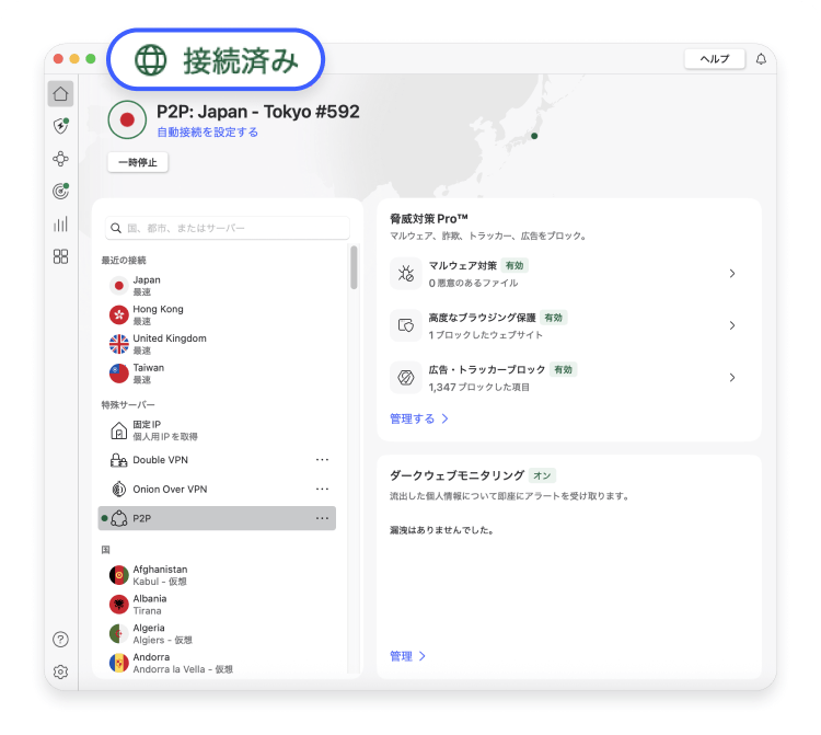 WindowsでVPN接続済み