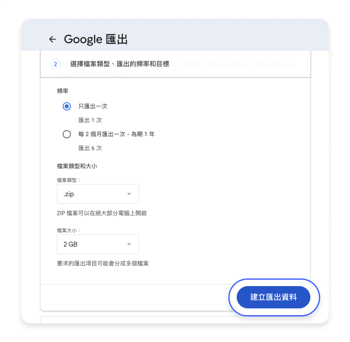 下載 Google 瀏覽紀錄 6