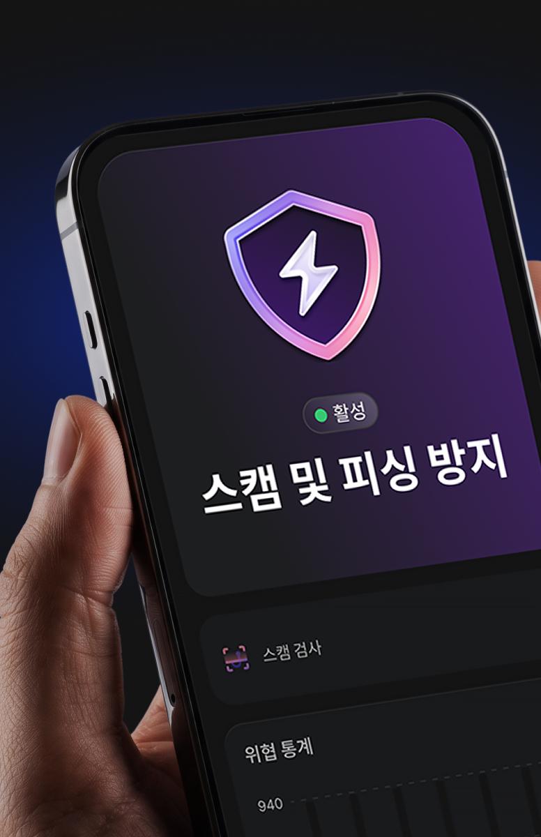 NordVPN의 스캠 및 피싱 방지 기능이 강조된 스마트폰.