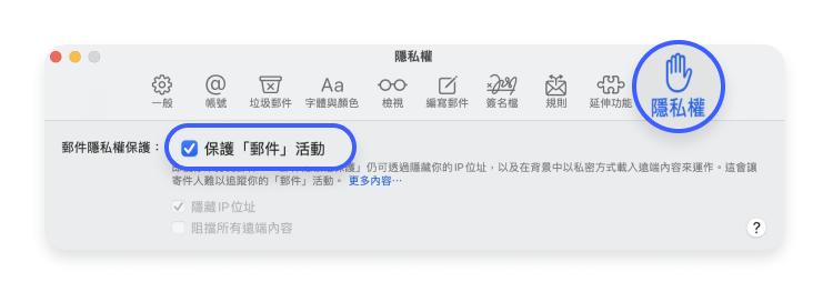 MacOS 的 Apple Mail 應用：步驟 2