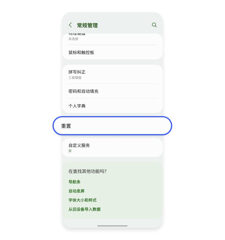 将安卓手机恢复到出厂设置 3