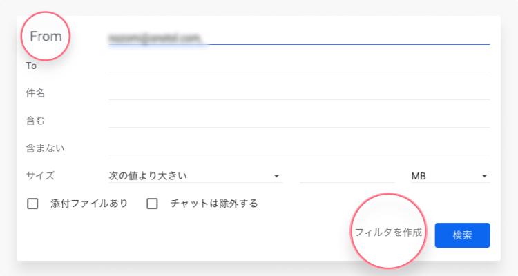 【Gmail】迷惑メールの受信を拒否する際の設定方法：ステップ6