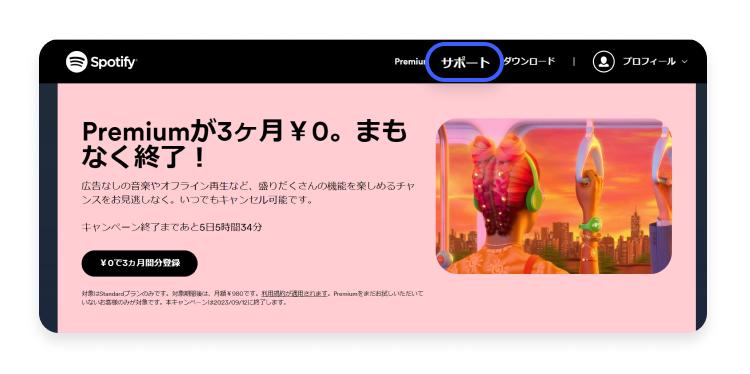 Spotifyアカウントを削除する方法：ステップ3