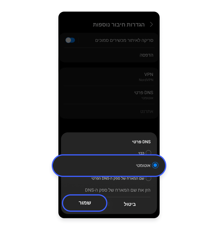 DNS פרטי אוטומטי