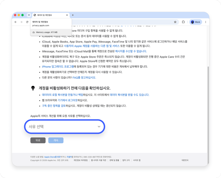 Apple ID 비활성화 방법: 3단계