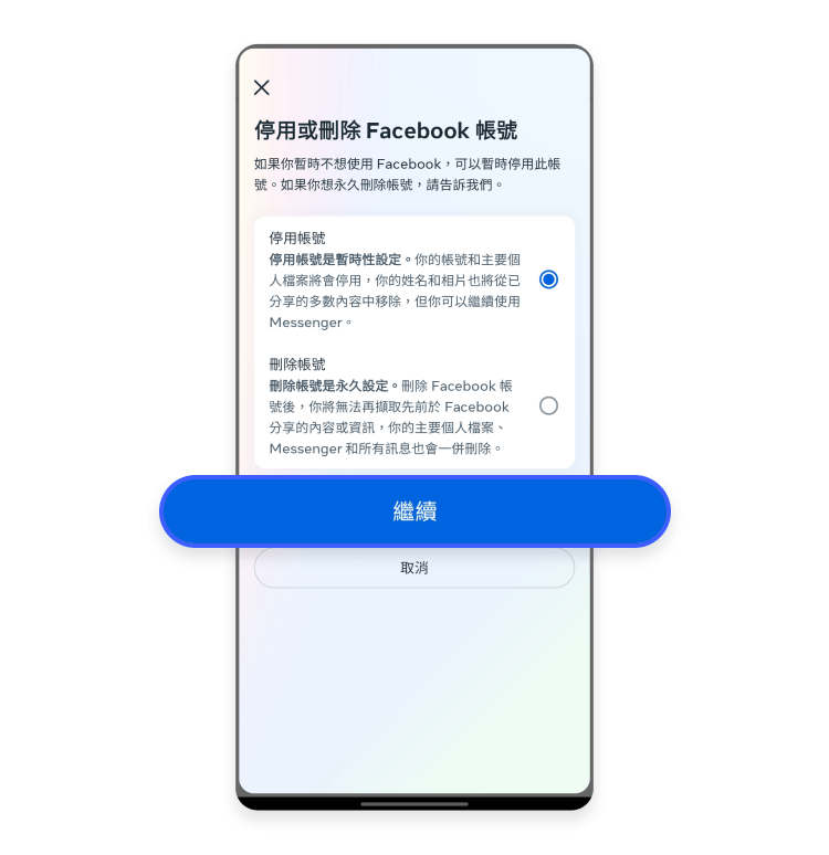 停用 Messenger 7