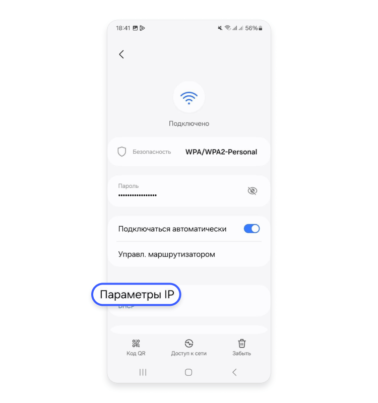 Как найти IP-адрес роутера на Android 5