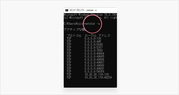 Windowsポート番号確認方法：ステップ2