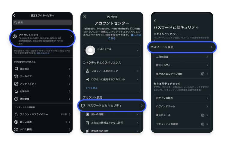 アカウントセンター＞パスワードを変更