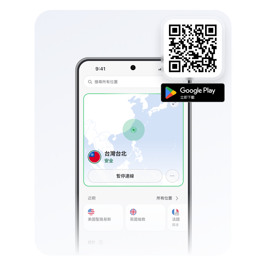 Android 手機版首選 VPN，配有許多安全性功能