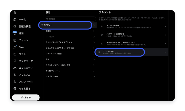 アカウント削除