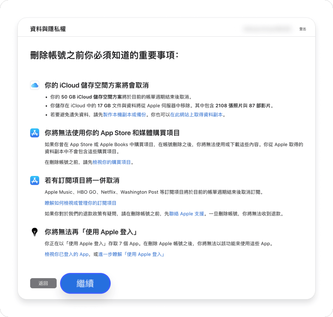 永久刪除 Apple ID 4