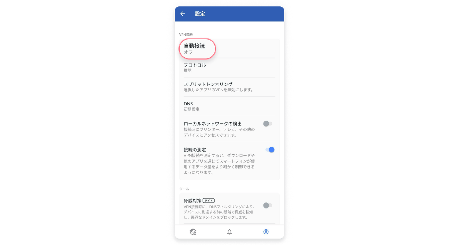 AndroidでVPN自動接続を設定する方法2