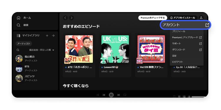 Spotifyアカウントを削除する方法：ステップ2