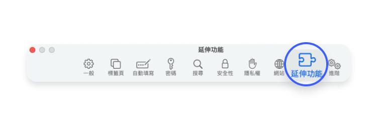選擇延伸功能