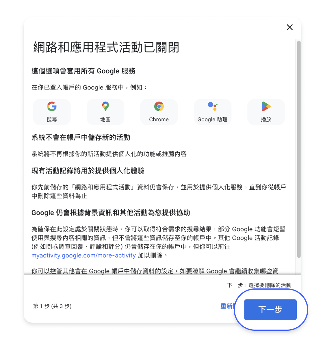 停止 Google 存取和儲存搜尋紀錄 3