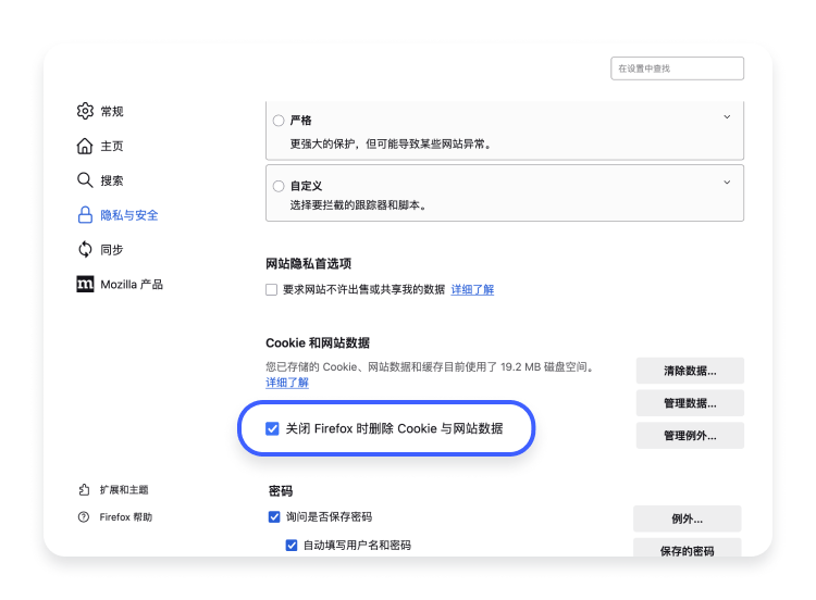 关闭 Firefox 时删除 Cookie 与网站数据