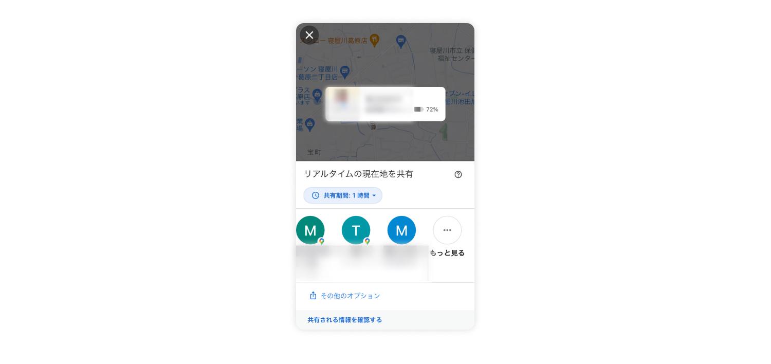 Googleマップアプリで位置情報を共有する方法 4
