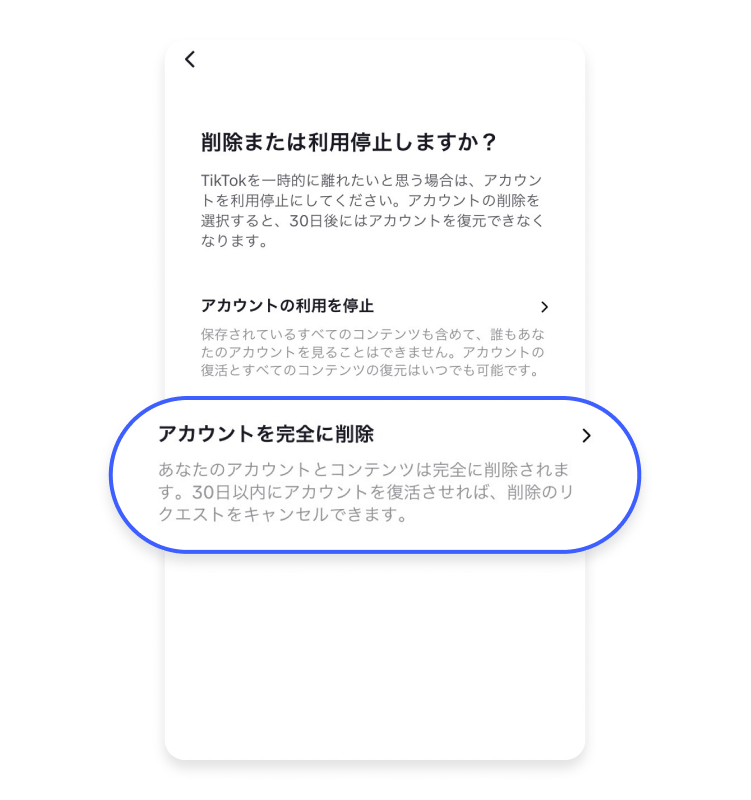 TikTokアカウント消す方法：ステップ4