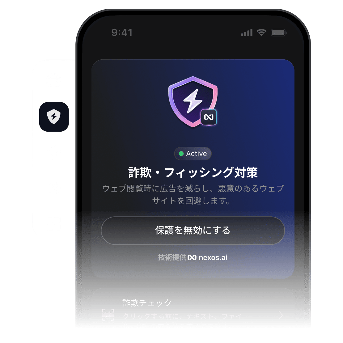 NordVPNアプリが開いているスマートフォンの画面。詐欺・フィッシング対策機能が有効になっています。