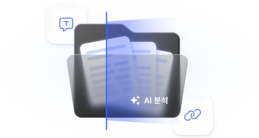 AI가 파일, 링크, 문자 메시지에서 멀웨어 및 기타 위협을 검사하는 모습.