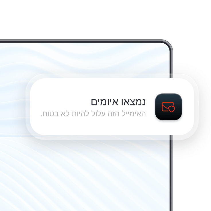 אזהרה של אימייל מסוכן המוצגת על ידי תכונת הגנת הדוא&quot;ל של NordVPN.