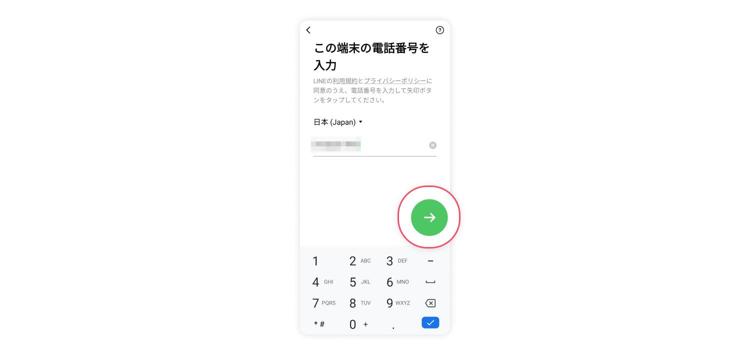 電話番号の認証をする方法 1